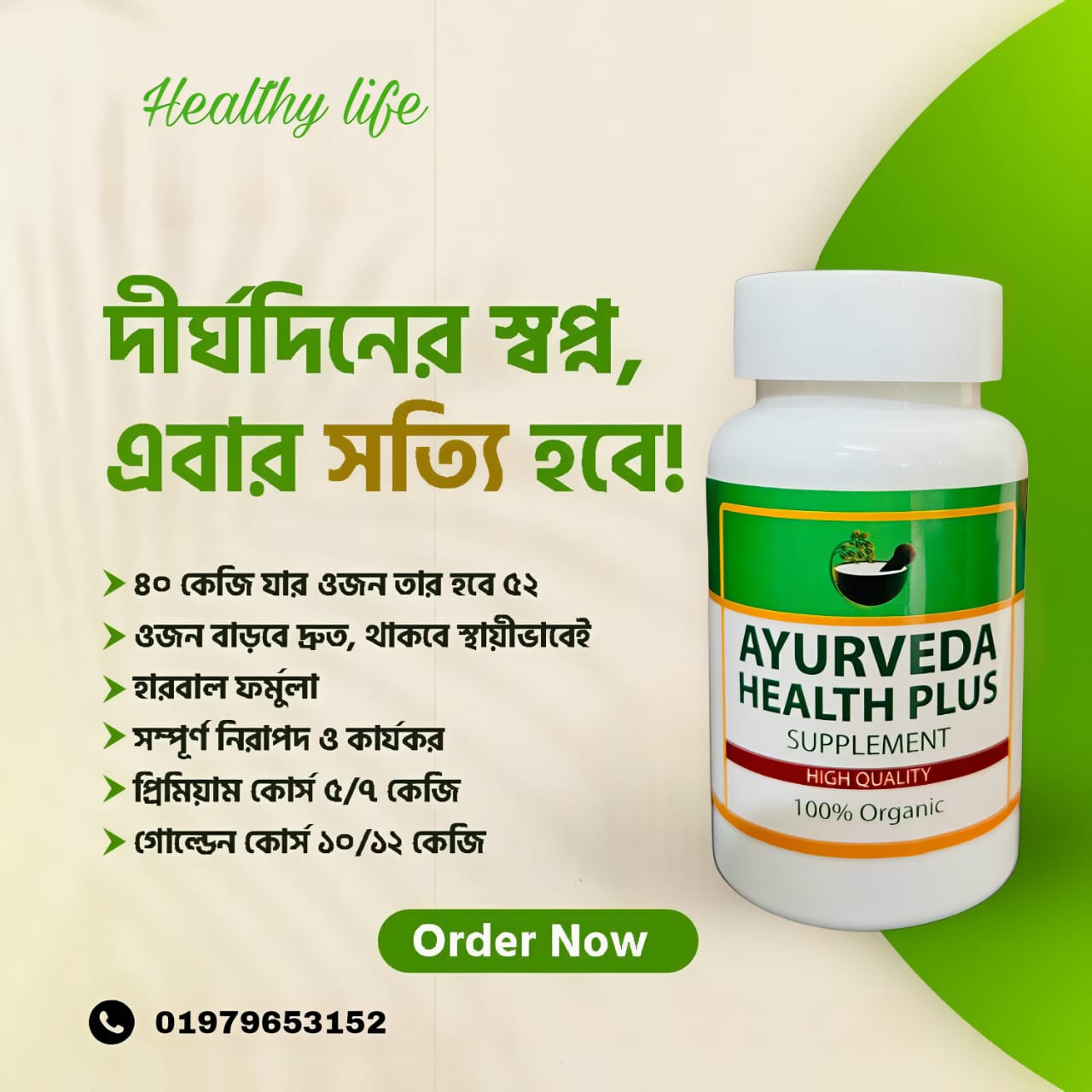 Ayurveda Health Plus
