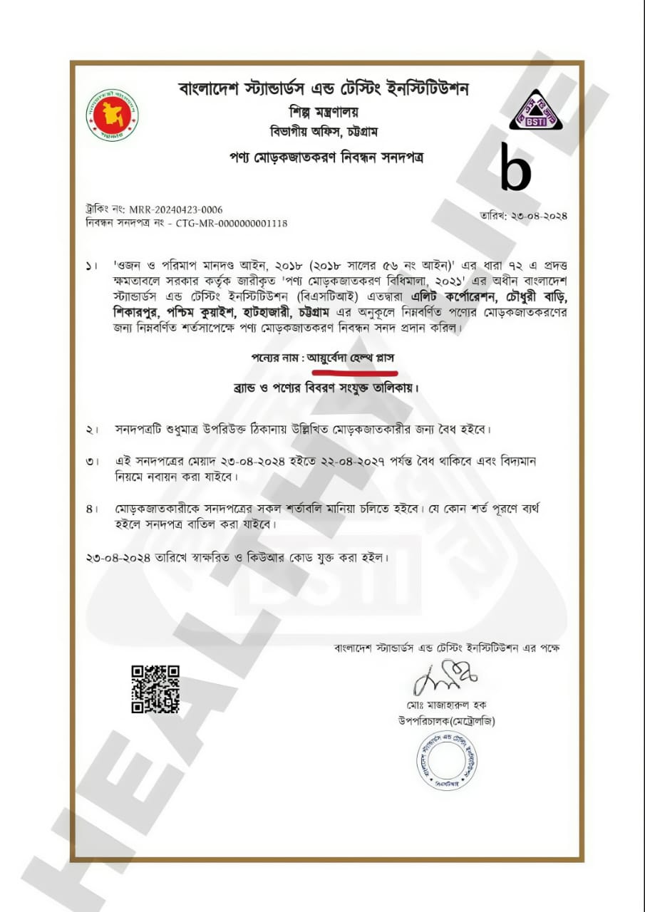 BSTI Certificate